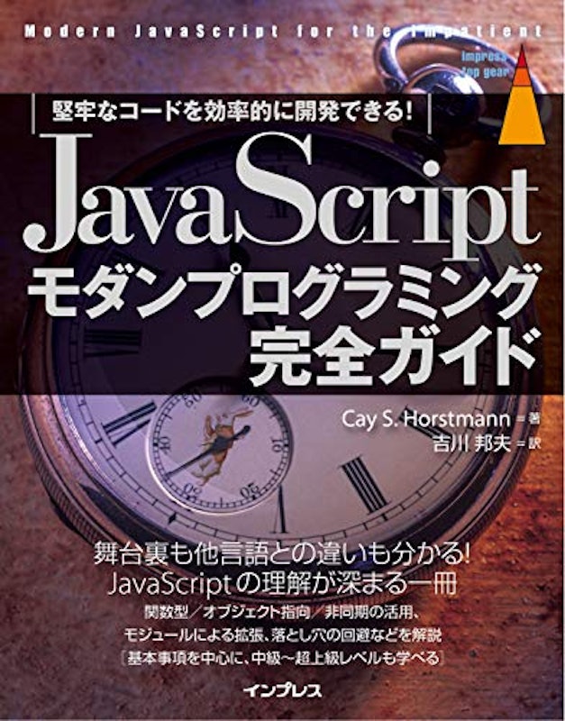 JavaScriptモダンプログラミング完全ガイド 1