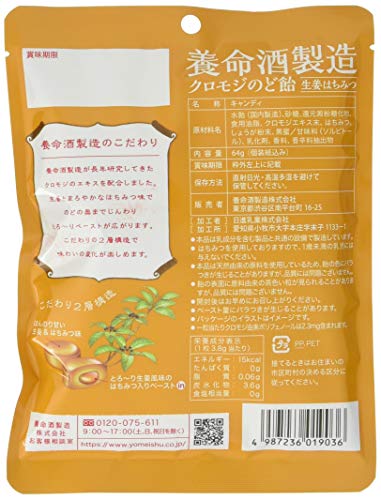 クロモジのど飴 生姜はちみつ 2