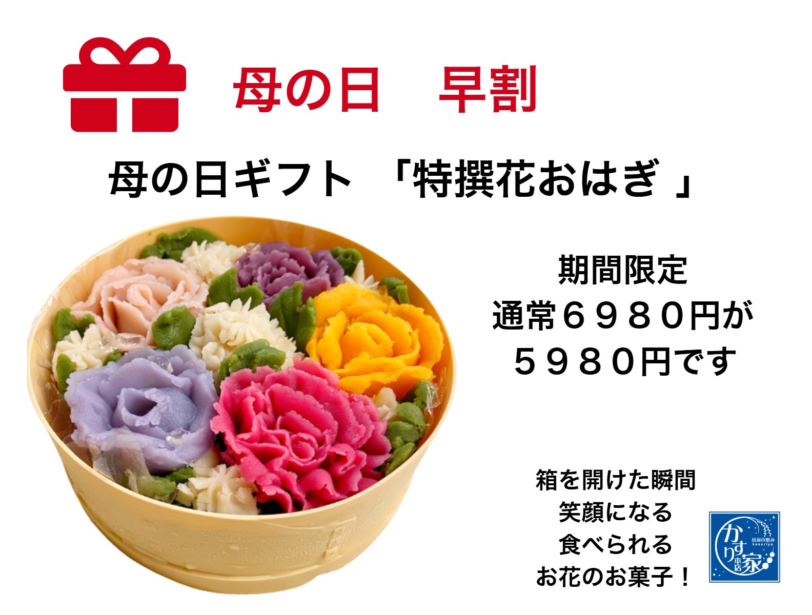 特撰花おはぎ 2