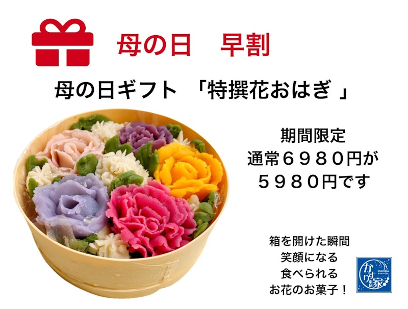 特撰花おはぎ 2