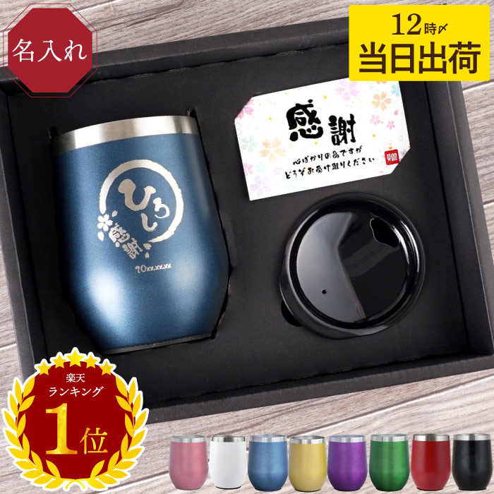名入れ八福タンブラー 1