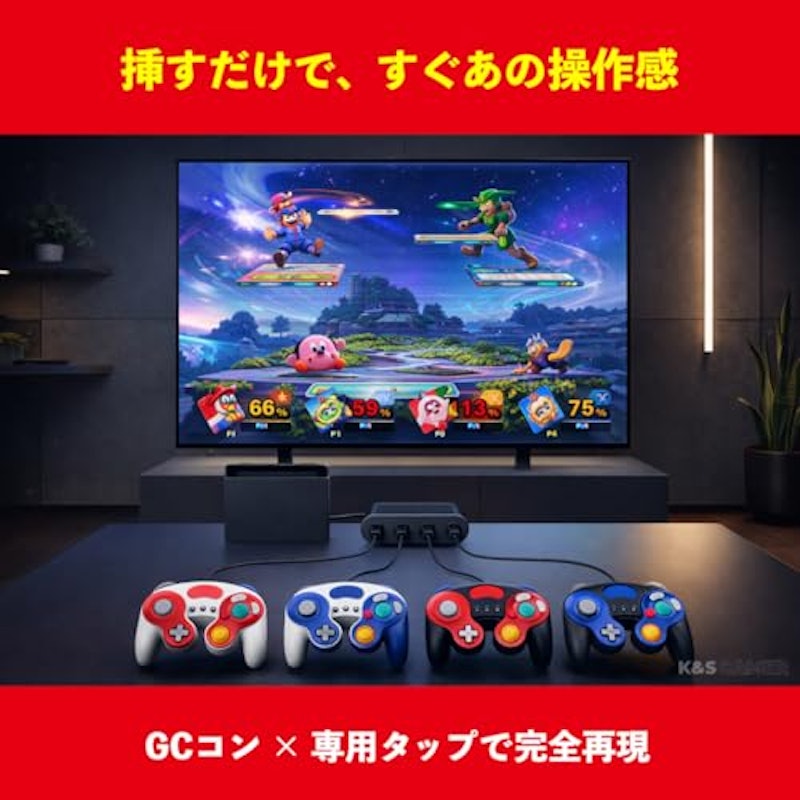 ゲームキューブコントローラー 互換 接続タップ セット 3