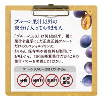 プルーン150 5