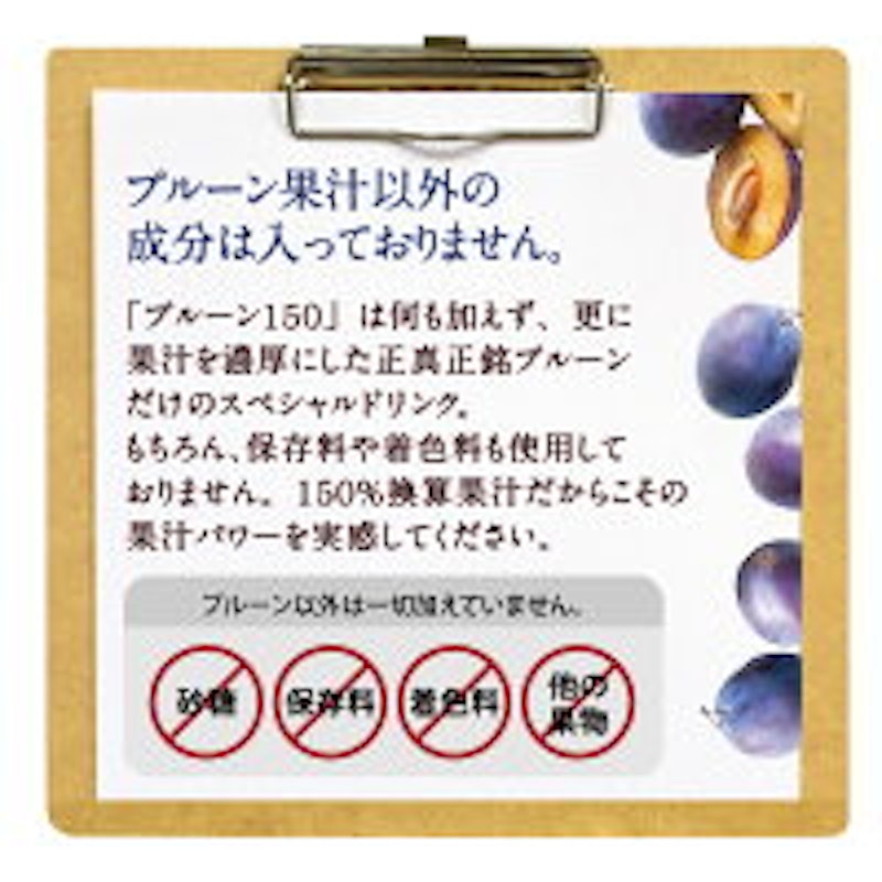 プルーン150 5