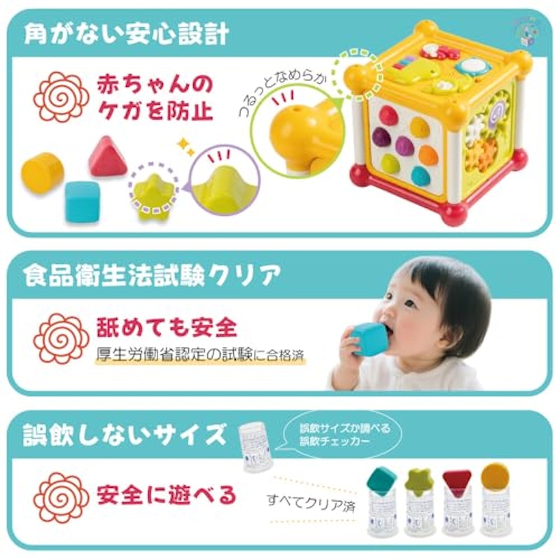 アクティビティキューブ 3