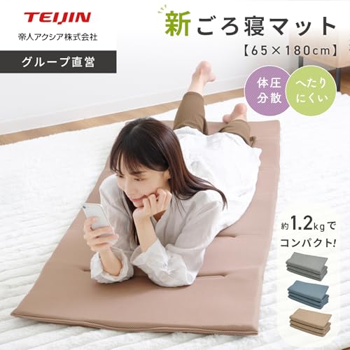 TEIJIN ごろ寝マット 2