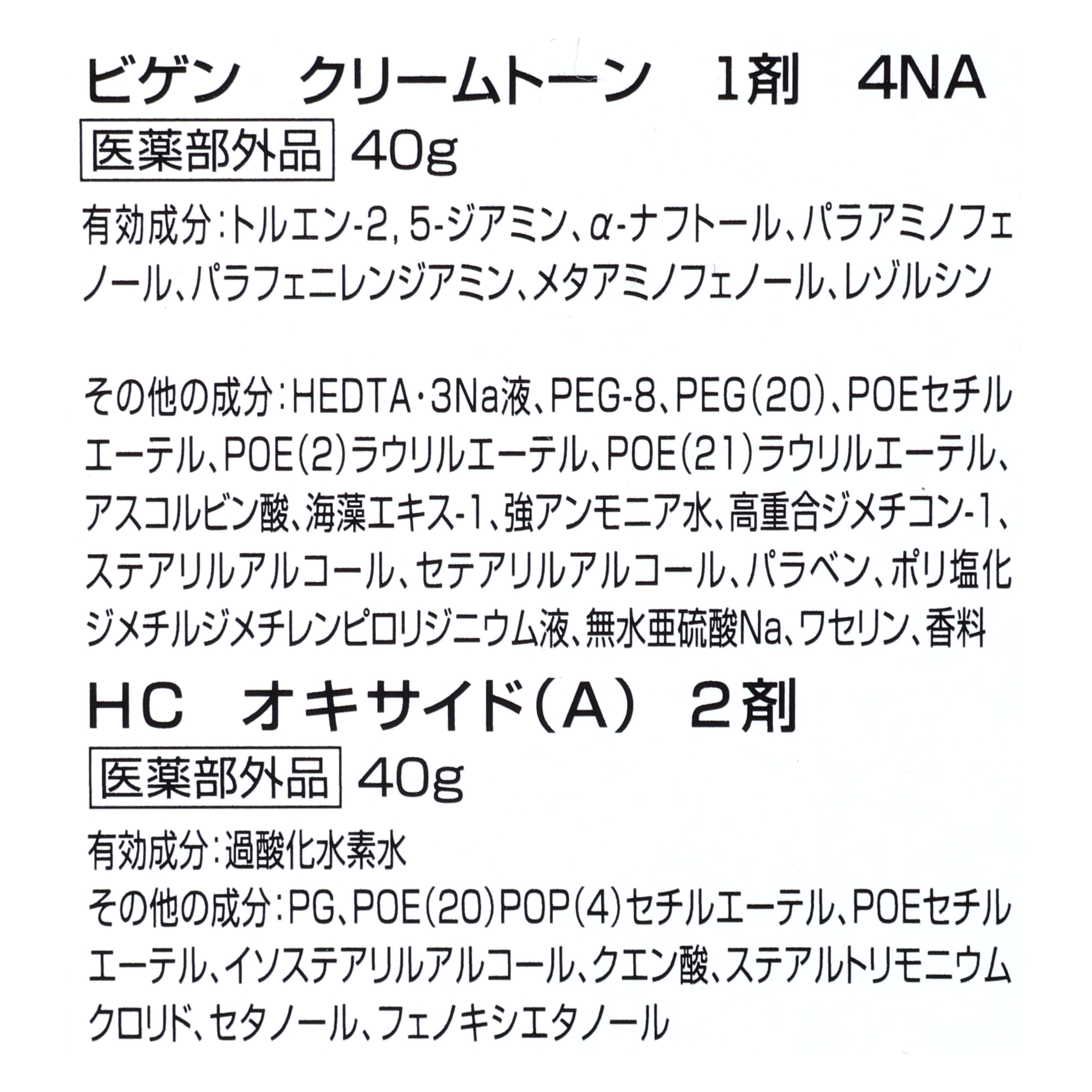 ビゲン クリームトーン 3