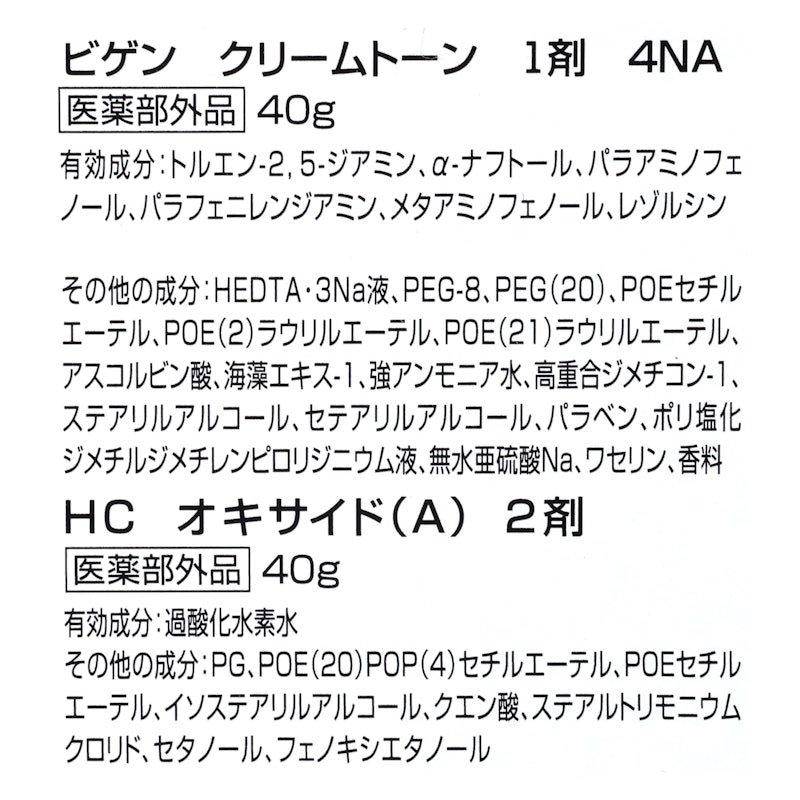 ビゲン クリームトーン 3