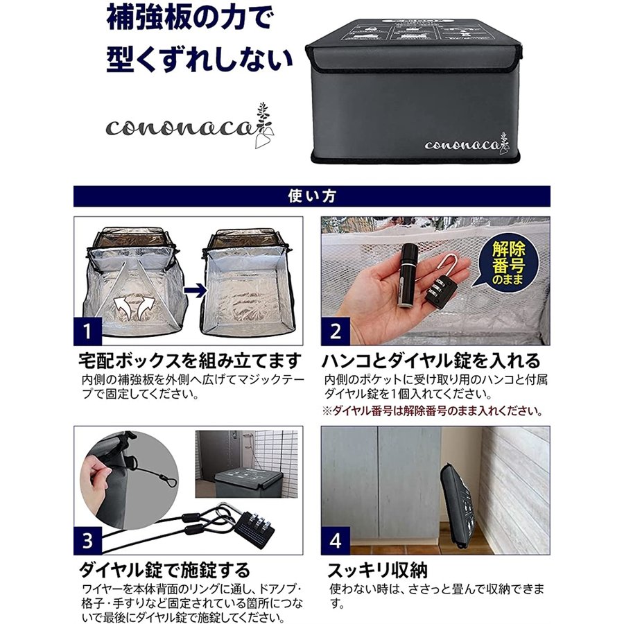 cononaca 宅配ボックス 3