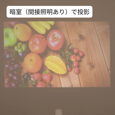 間接照明をつけるだけで、色がかなり飛んでしまう