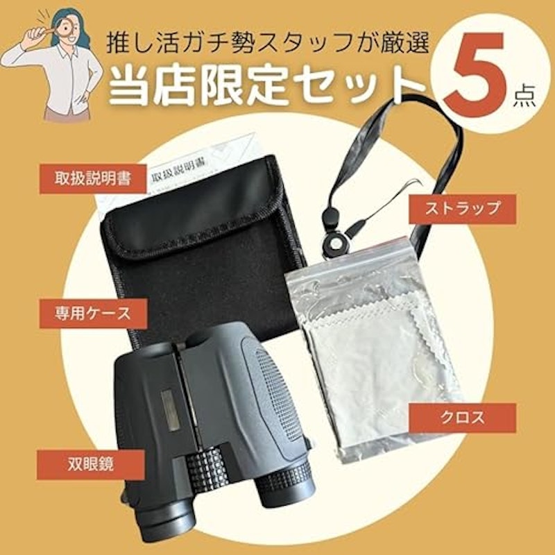 双眼鏡 3