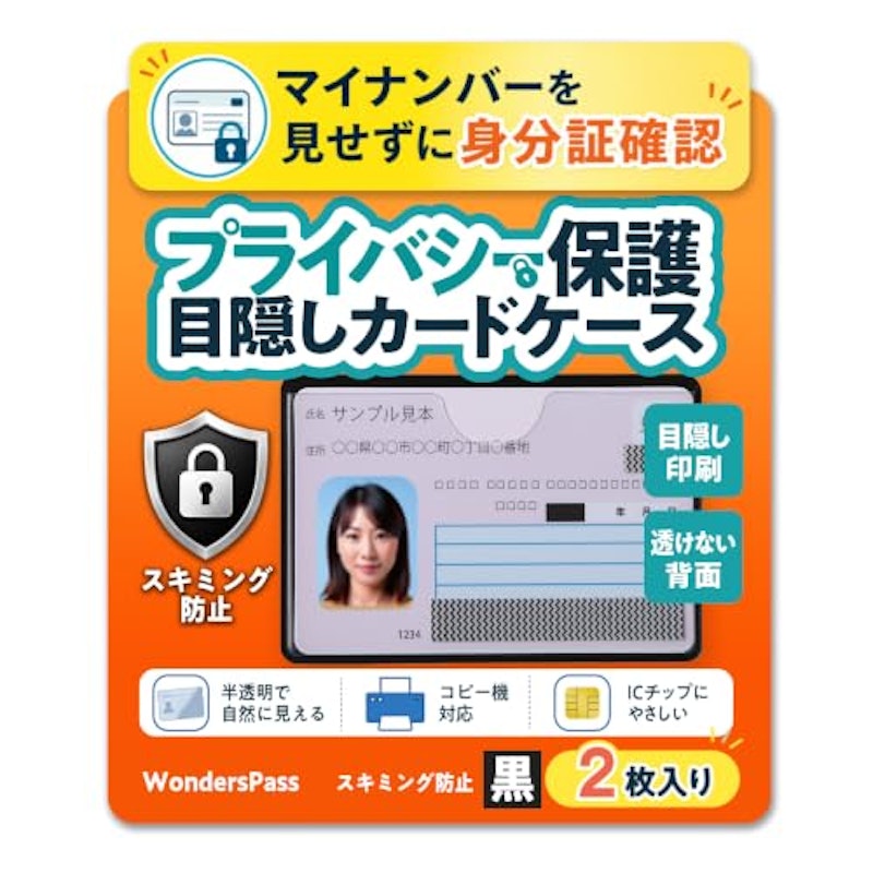 プライバシー保護目隠しカードケース