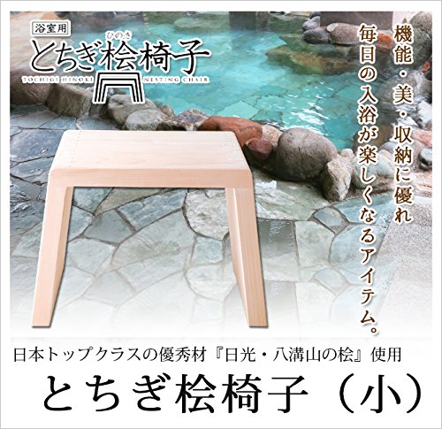 浴室用とちぎ桧椅子 3
