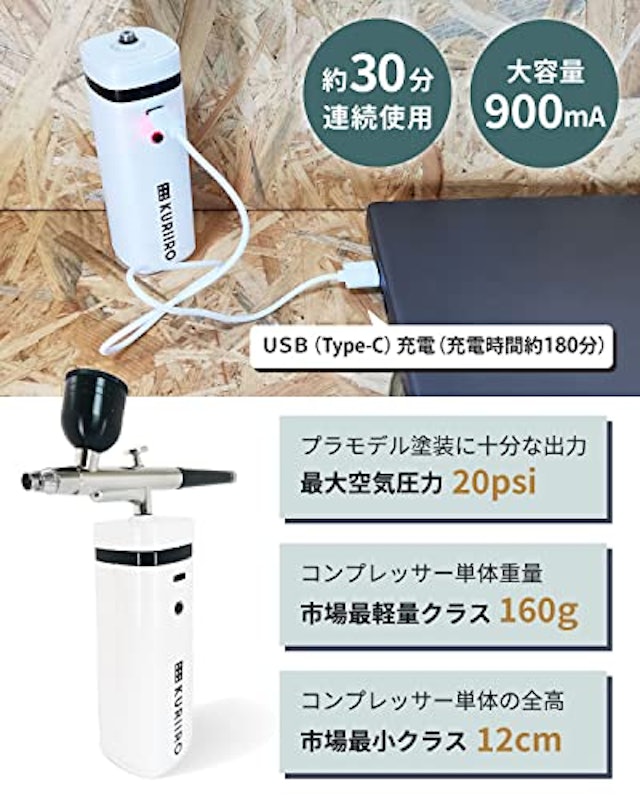 充電式エアブラシ 4