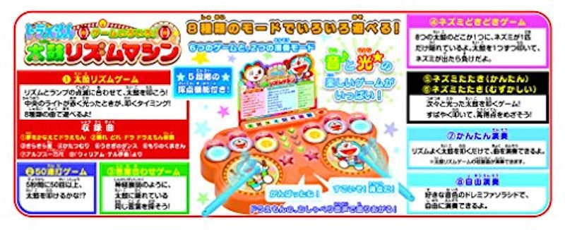 ドラえもん ゲームいろいろ! 太鼓リズムマシン 3