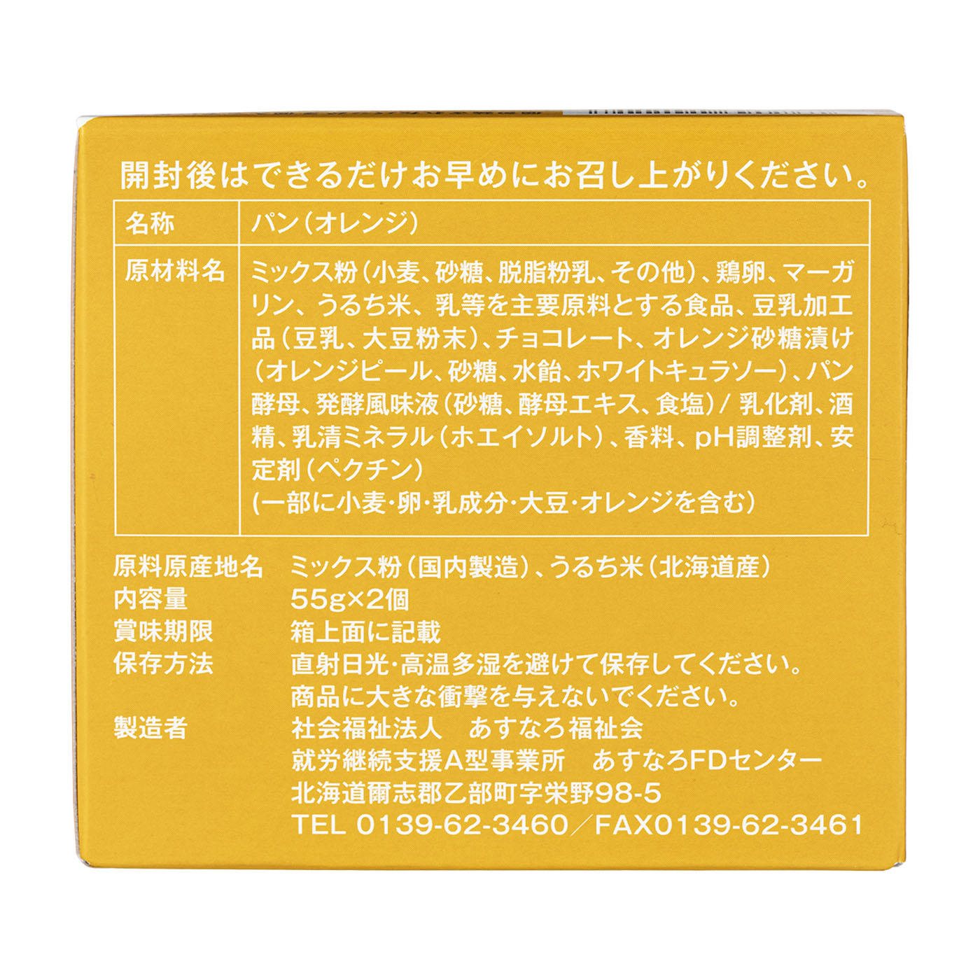 災害備蓄用パン ECOボックス オレンジ 3