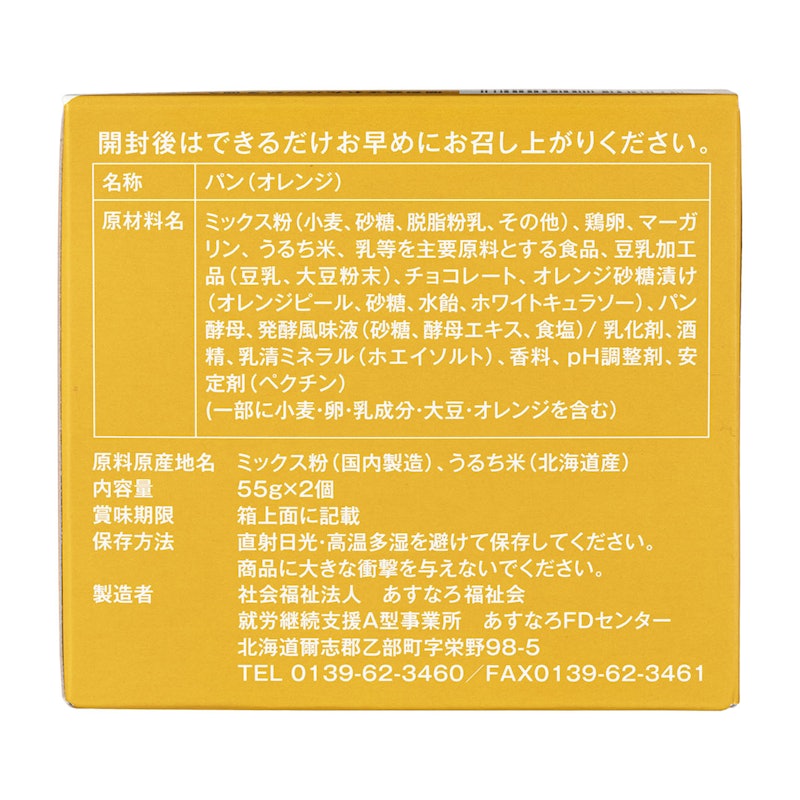 災害備蓄用パン ECOボックス オレンジ 3
