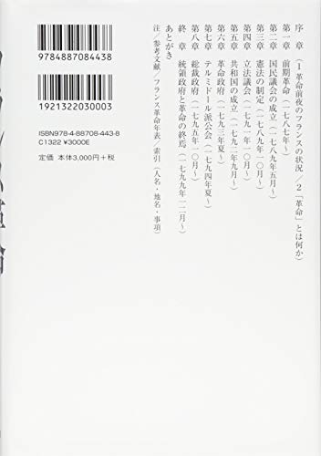 フランス革命 「共和国」の誕生 2