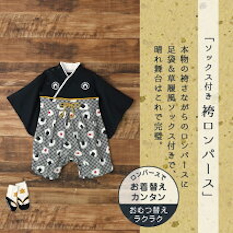 袴ロンパース 2