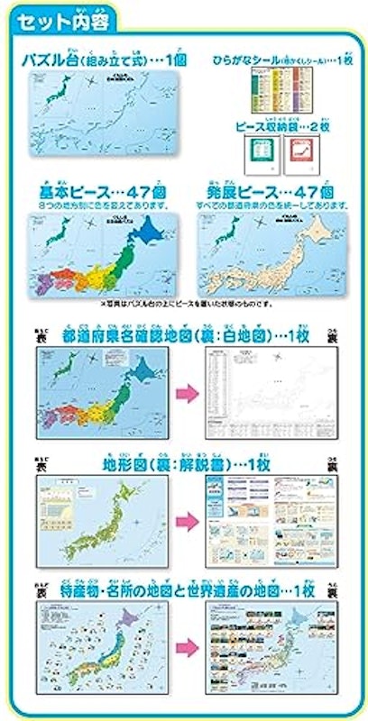 くもんの日本地図パズル 4
