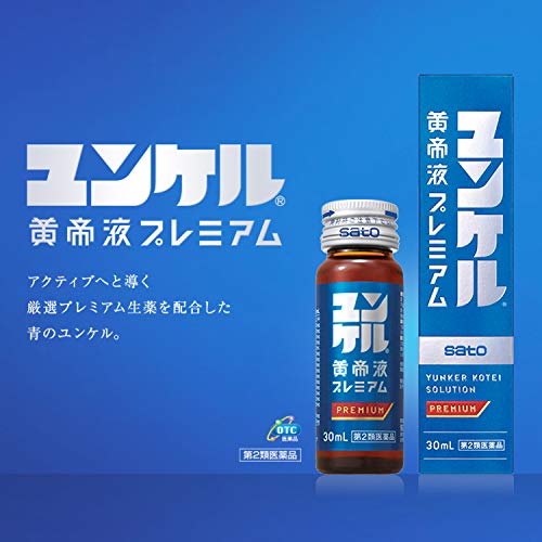 ユンケル黄帝液プレミアム 2