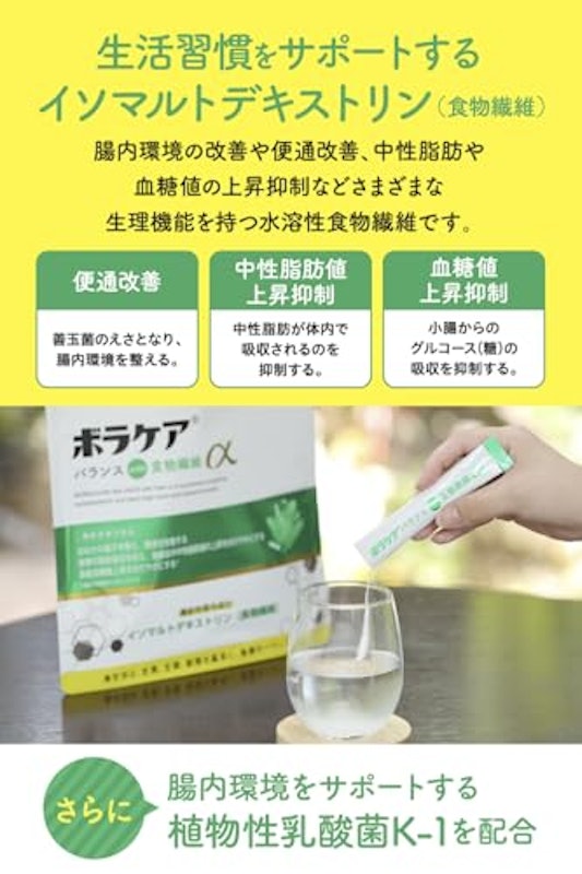 ボラケアバランスwith食物繊維α 3