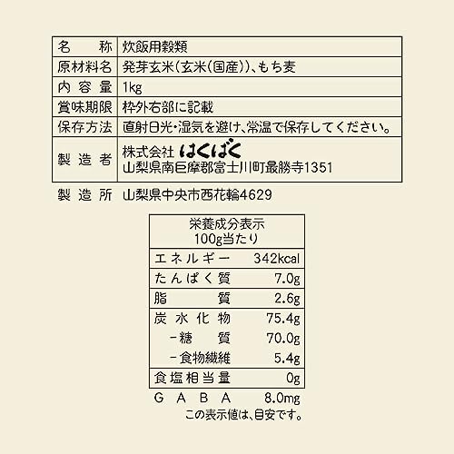 もっちり美味しい発芽玄米+もち麦 2