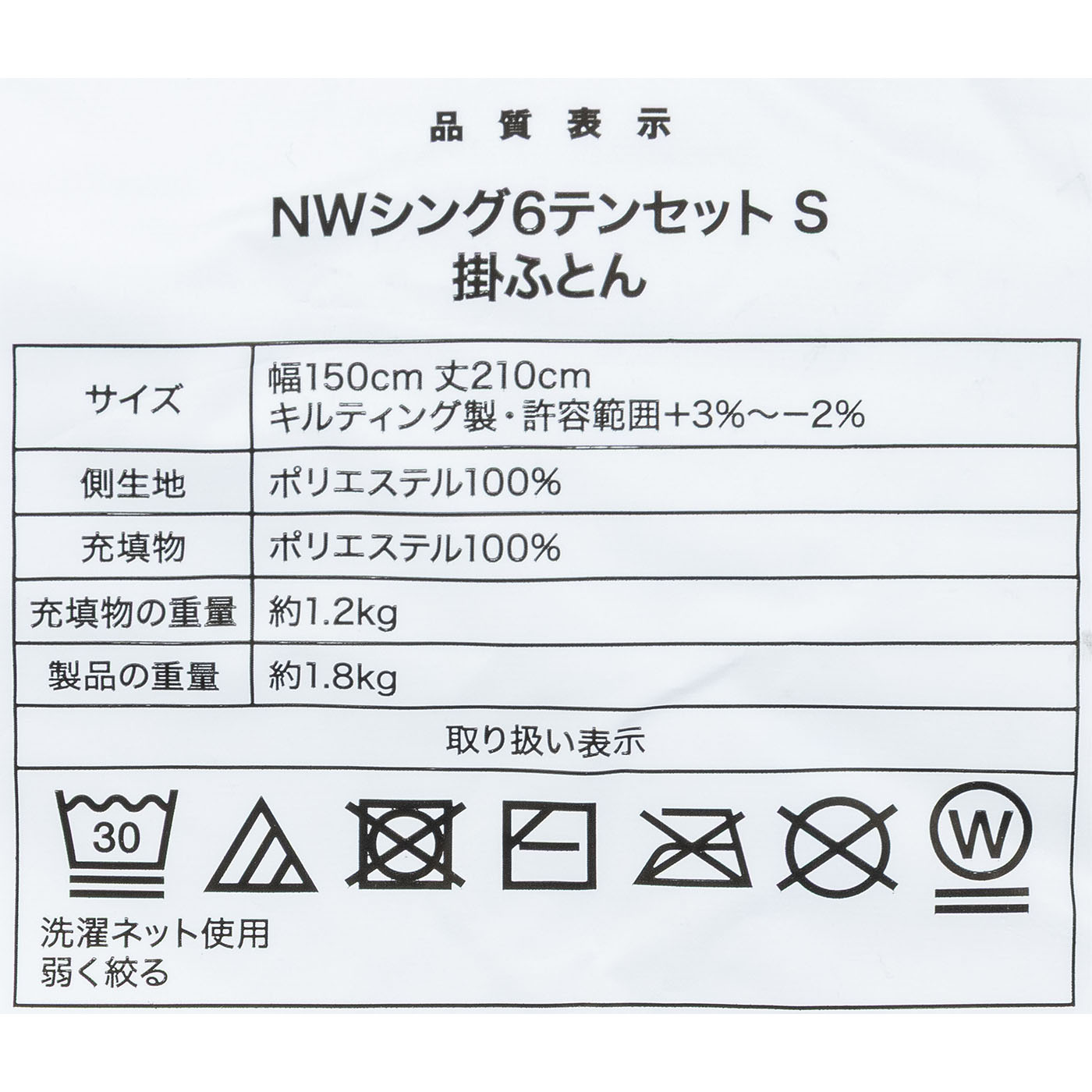 寝具6点セット 13