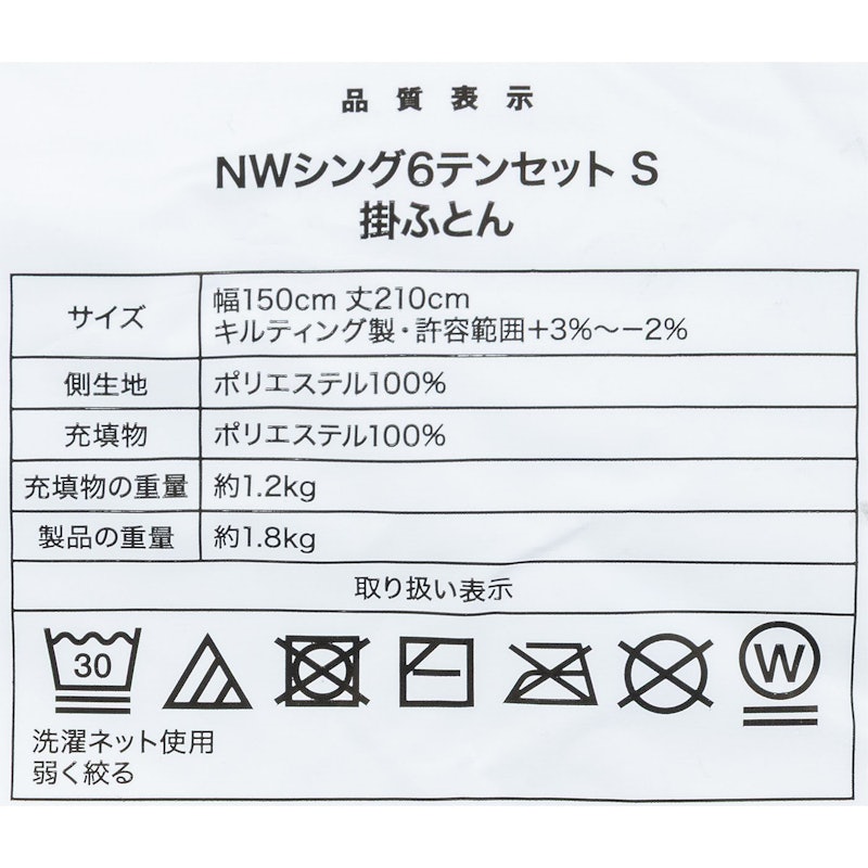 寝具6点セット 13
