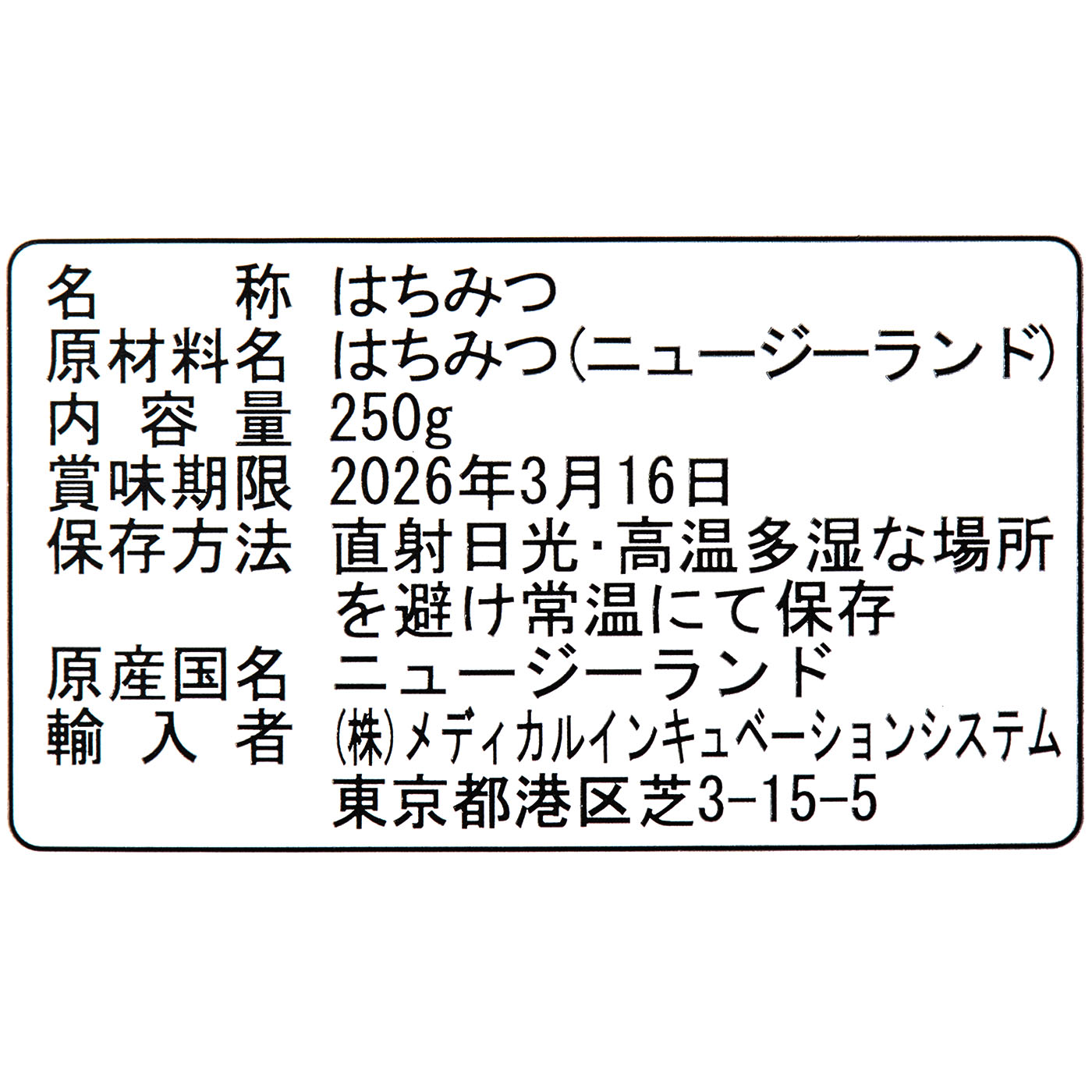 MIS マヌカハニー UMF10+ 3