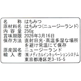メディカルインキュベーションシステム MIS マヌカハニー UMF10+を検証レビュー!マヌカハニーの選び方も紹介 3
