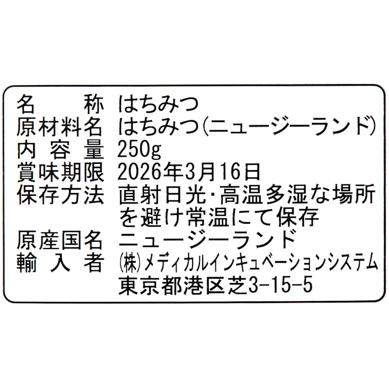 MIS マヌカハニー UMF10+ 3