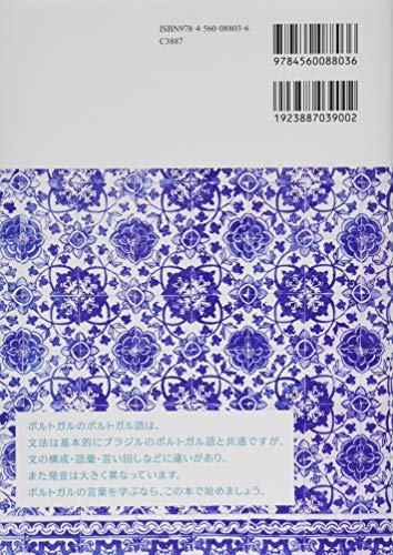 ポルトガルのポルトガル語 2