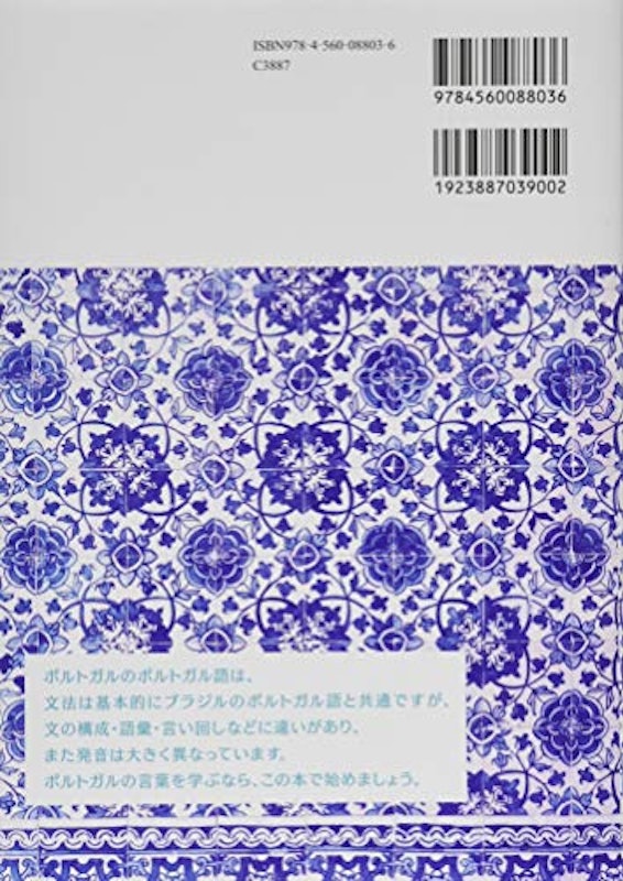 ポルトガルのポルトガル語 2