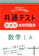 世界思想社教学社 共通テスト新課程攻略問題集 数学Ⅰ,A 1