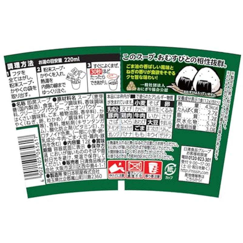 ねぎ塩わかめ 4