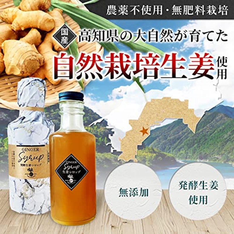 発酵生姜シロップ 2