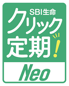 SBI生命 クリック定期!Neoを検証レビュー!定期保険の選び方も紹介 1