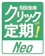 SBI生命 クリック定期!Neo 1