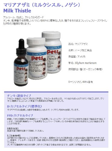 エクレクティック ペットラベル マリアアザミ 3