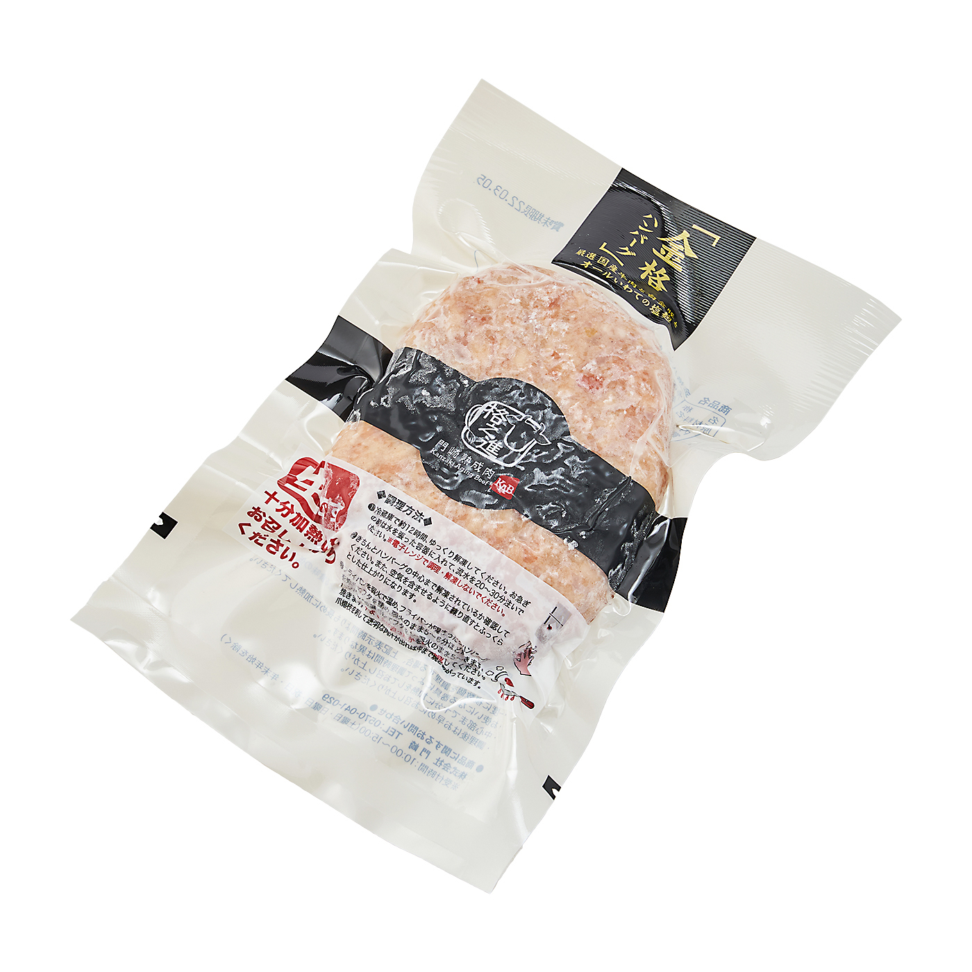 格之進 | 格之進 黒格ハンバーグ