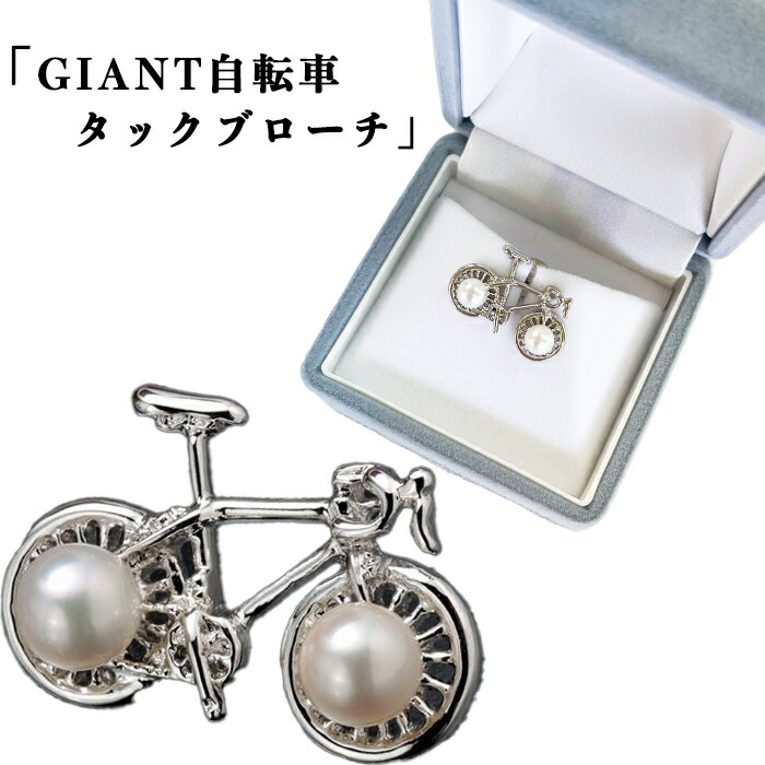 GIANT自転車タックブローチ 1