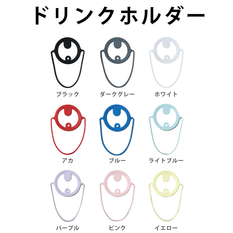 ドリンクホルダー 5