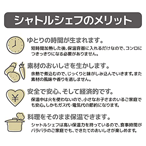 真空保温調理器シャトルシェフ  5