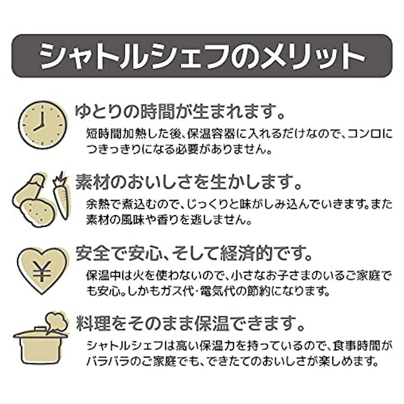 真空保温調理器シャトルシェフ 5