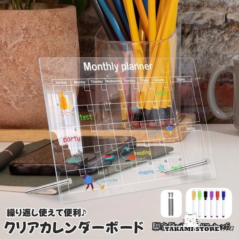クリアカレンダーボード 1