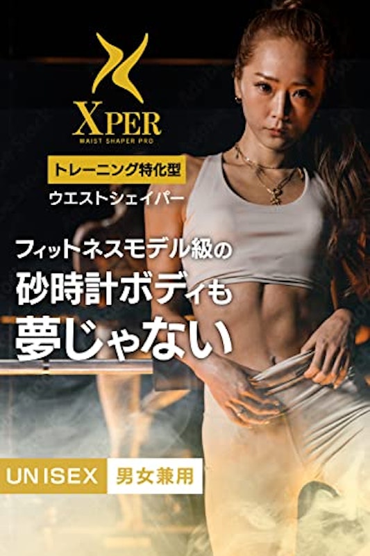 ウエストシェイパー 2