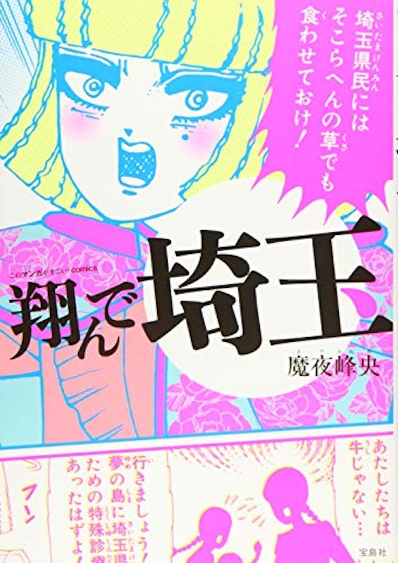 21年 ギャグ漫画のおすすめ人気ランキング50選 Mybest 21年 ギャグ漫画のおすすめ人気ランキング50選 Mybest