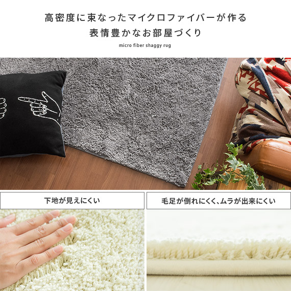 洗えるマイクロファイバーシャギーラグ 8