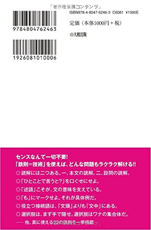 国語読解 完全攻略 22の鉄則 2